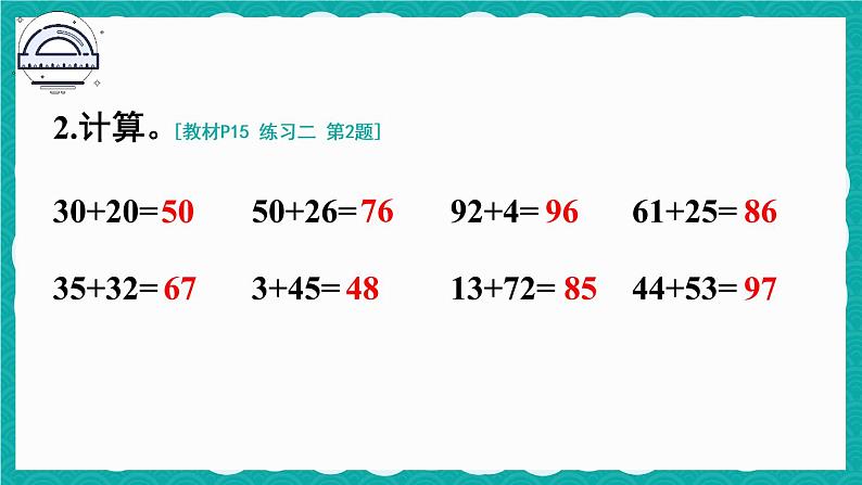 人教版二年级上册数学 2 100以内的加法和减法（二）《练习二》课件04