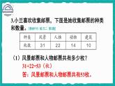 人教版二年级上册数学 2 100以内的加法和减法（二）《练习二》课件