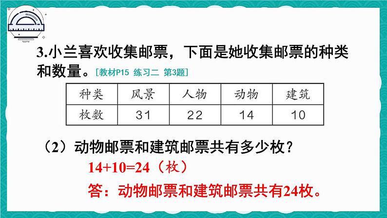 人教版二年级上册数学 2 100以内的加法和减法（二）《练习二》课件06