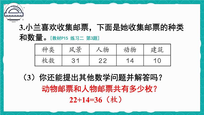 人教版二年级上册数学 2 100以内的加法和减法（二）《练习二》课件07