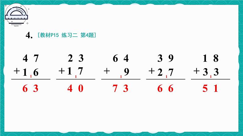 人教版二年级上册数学 2 100以内的加法和减法（二）《练习二》课件08