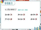 人教版二年级上册数学 2 100以内的加法和减法（二）《练习课》课件