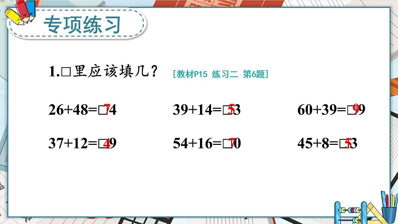 人教版二年级上册数学 2 100以内的加法和减法（二）《练习课》课件第3页