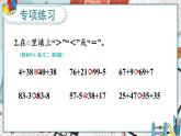 人教版二年级上册数学 2 100以内的加法和减法（二）《练习课》课件