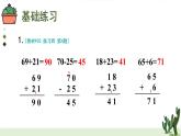 人教版二年级上册数学 2 100以内的加法和减法（二）《练习课（第3课时）》课件