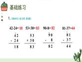 人教版二年级上册数学 2 100以内的加法和减法（二）《练习课（第3课时）》课件