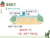 人教版二年级上册数学 2 100以内的加法和减法（二）《练习课（第3课时）》课件