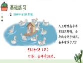人教版二年级上册数学 2 100以内的加法和减法（二）《练习课（第3课时）》课件