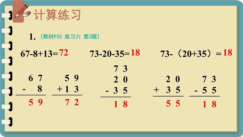 人教版二年级上册数学 2 100以内的加法和减法（二）《练习课（第3课时）》课件03