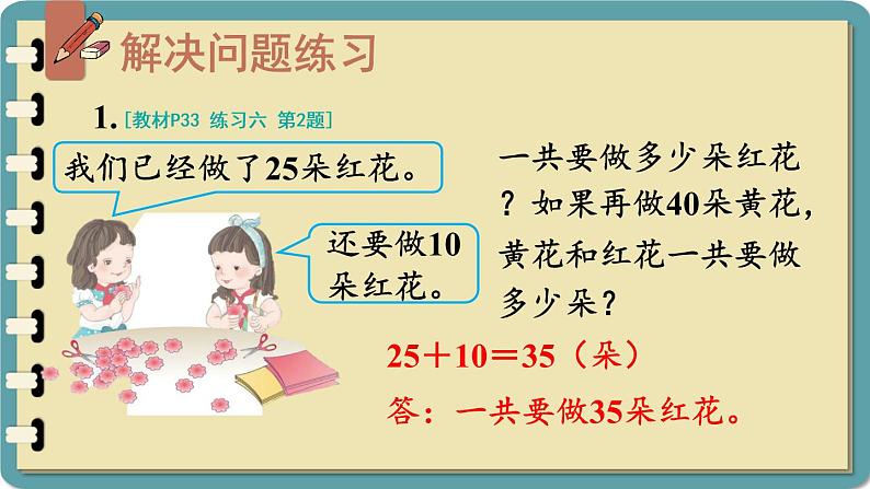 人教版二年级上册数学 2 100以内的加法和减法（二）《练习课（第3课时）》课件06