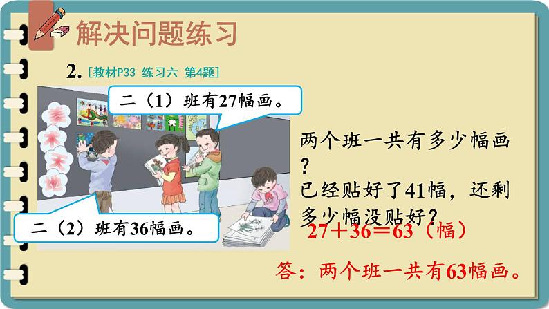 人教版二年级上册数学 2 100以内的加法和减法（二）《练习课（第3课时）》课件08