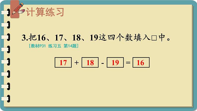 人教版二年级上册数学 2 100以内的加法和减法（二）《练习课（第1-2课时）》课件06