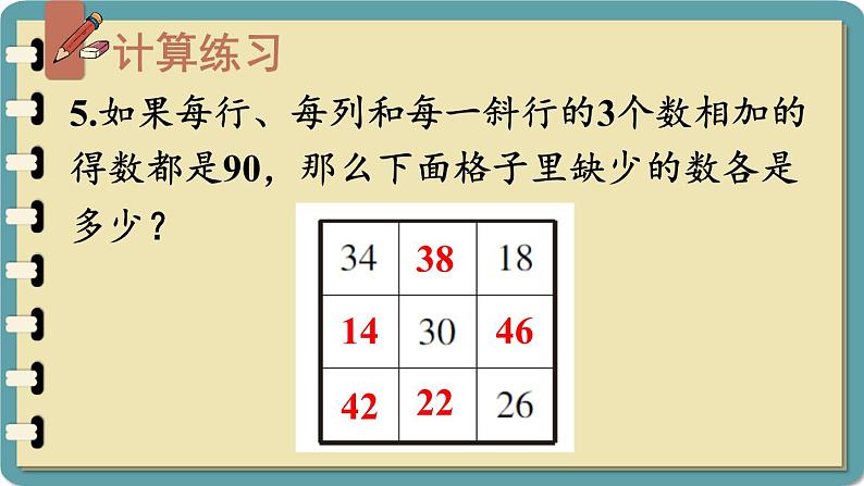 人教版二年级上册数学 2 100以内的加法和减法（二）《练习课（第1-2课时）》课件08