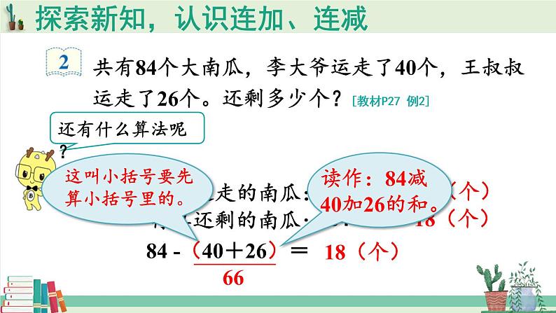 人教版二年级上册数学 2 100以内的加法和减法（二）《第1课时 连加 连减》课件08