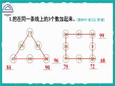 人教版二年级上册数学 2 100以内的加法和减法（二）《练习五》课件