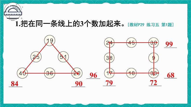 人教版二年级上册数学 2 100以内的加法和减法（二）《练习五》课件02