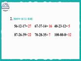 人教版二年级上册数学 2 100以内的加法和减法（二）《练习五》课件