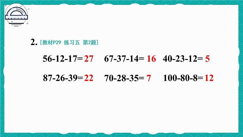 人教版二年级上册数学 2 100以内的加法和减法（二）《练习五》课件03