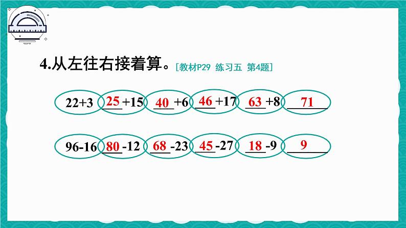 人教版二年级上册数学 2 100以内的加法和减法（二）《练习五》课件05