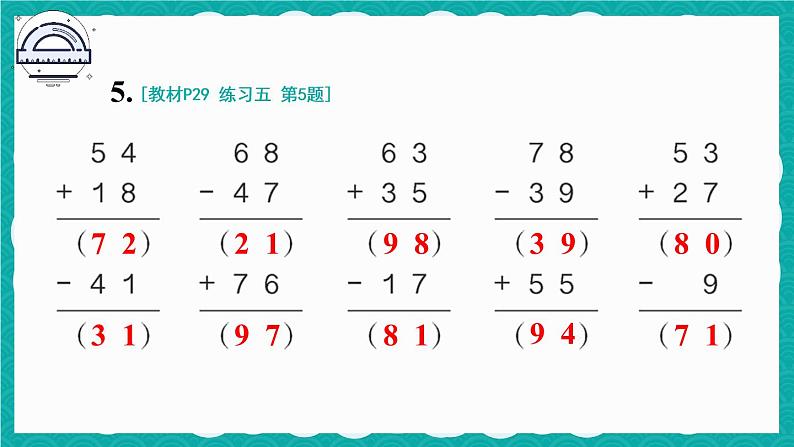 人教版二年级上册数学 2 100以内的加法和减法（二）《练习五》课件06