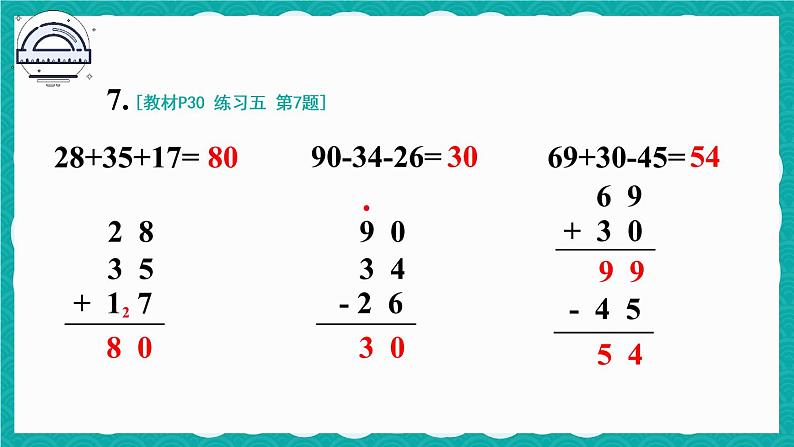 人教版二年级上册数学 2 100以内的加法和减法（二）《练习五》课件08