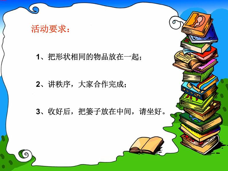 《认识图形》（课件）-2021-2022学年数学一年级上册第4页