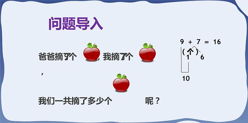 8 20以内的进位加法-解决问题（课件）-2021-2022学年数学 一年级上册第2页