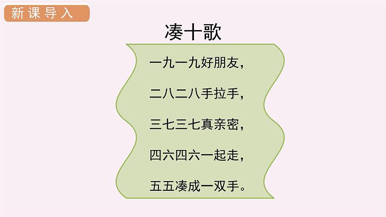 5.3 10的加减法 （课件）-2021-2022学年数学 一年级上册 人教版第3页