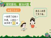 人教版二年级上册数学 2 100以内的加法和减法（二）《第3课时 解决问题》课件