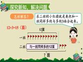 人教版二年级上册数学 2 100以内的加法和减法（二）《第3课时 解决问题》课件