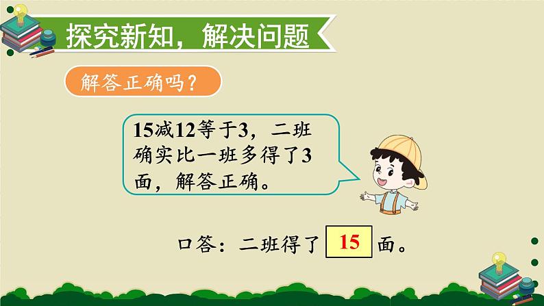 人教版二年级上册数学 2 100以内的加法和减法（二）《第3课时 解决问题》课件06