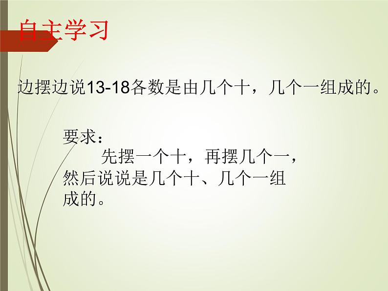 《11-20各数的认识》（课件） -2021-2022学年数学一年级上册第5页