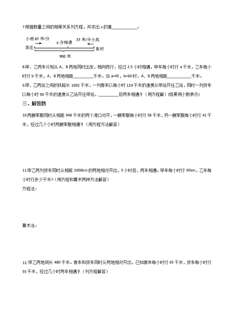 北师大版数学五下7.2 相遇问题-同步练习1（附答案）第2页