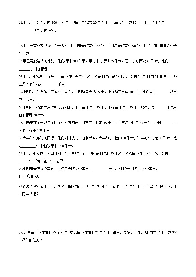 北师大版数学五下7.2 相遇问题-同步练习2（附答案）第2页