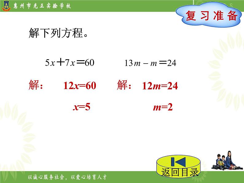 北师大版数学五下7.2 相遇问题（课件）第2页