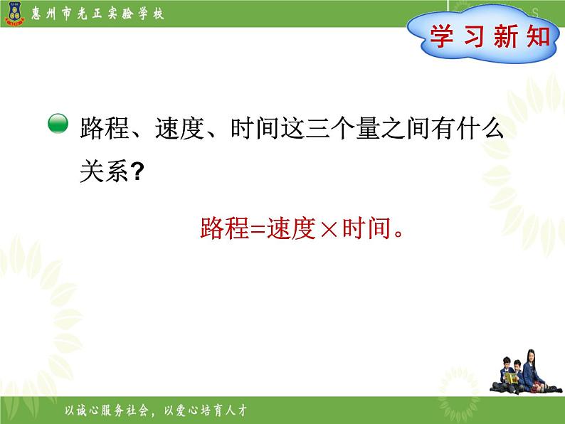 北师大版数学五下7.2 相遇问题（课件）第3页