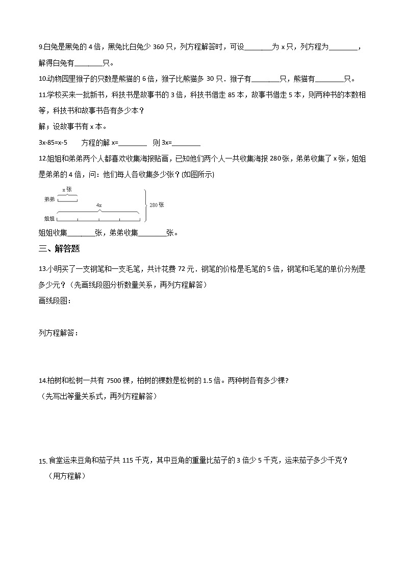 北师大版数学五下7.1 邮票的张数-同步练习2（附答案）第2页