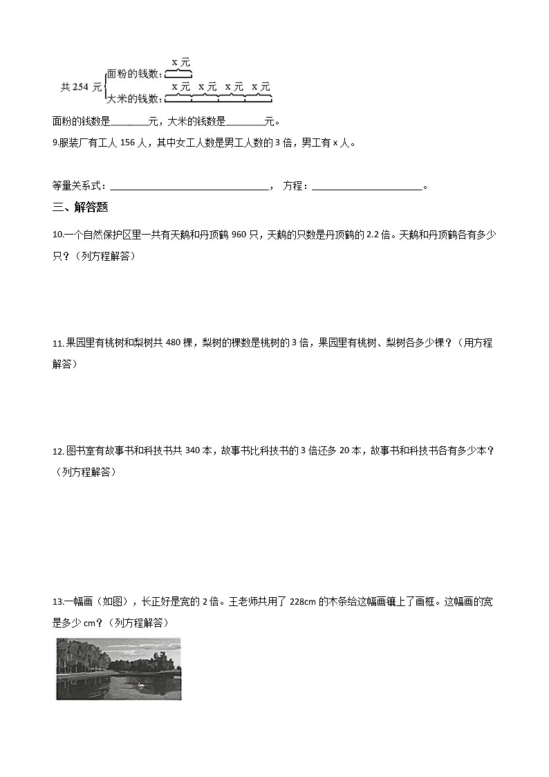 北师大版数学五下7.1 邮票的张数-同步练习1（附答案）第2页