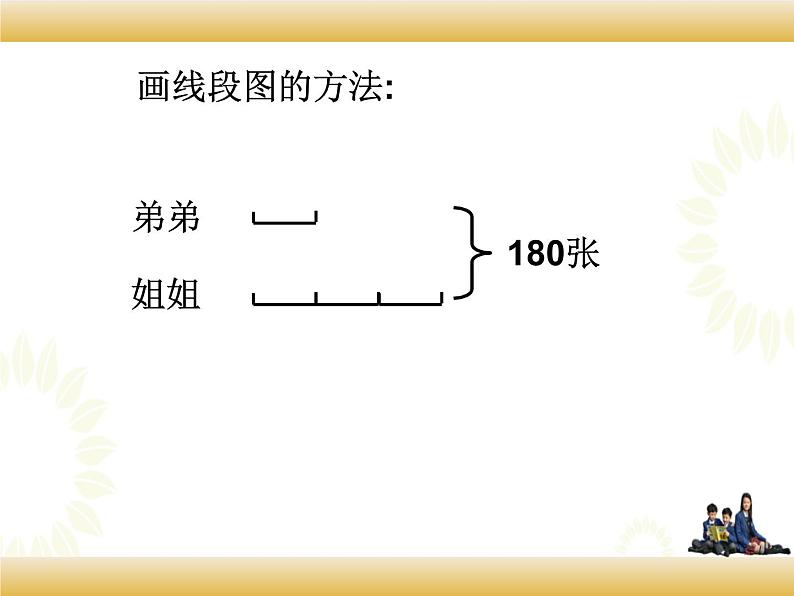 北师大版数学五下7.1 邮票的张数（课件）第4页