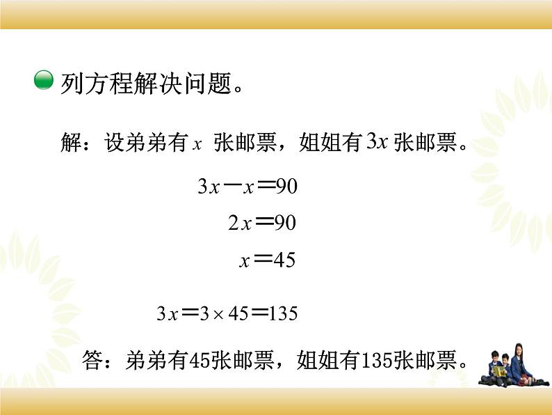 北师大版数学五下7.1 邮票的张数（课件）第8页