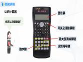 第一單元第九課時(shí)《用計(jì)算器計(jì)算》課件+教案+練習(xí)