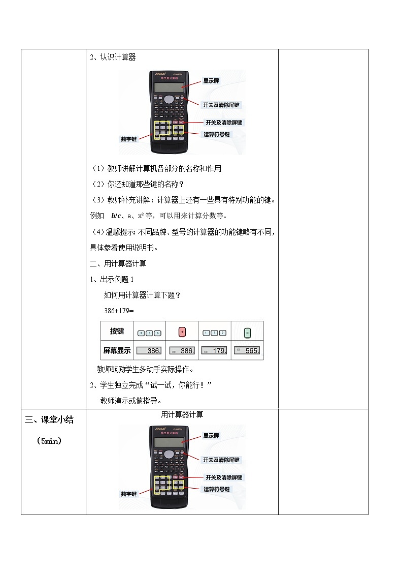 第一单元第九课时《用计算器计算》课件+教案+练习02