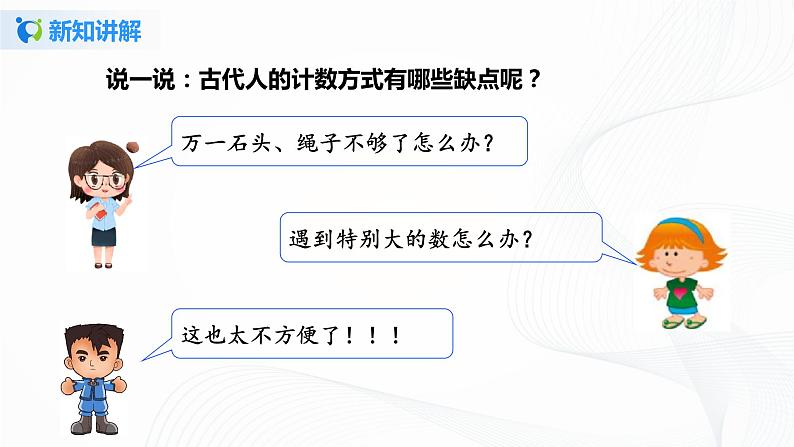 第一单元第五课时《数的产生、十进制计数法》课件+教案+练习05