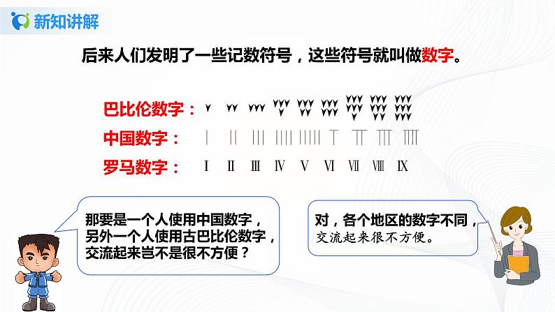 第一单元第五课时《数的产生、十进制计数法》课件+教案+练习06