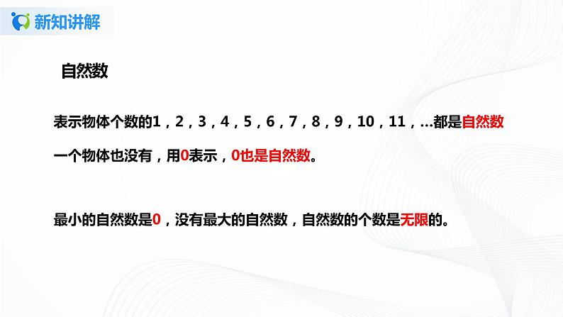 第一单元第五课时《数的产生、十进制计数法》课件+教案+练习08