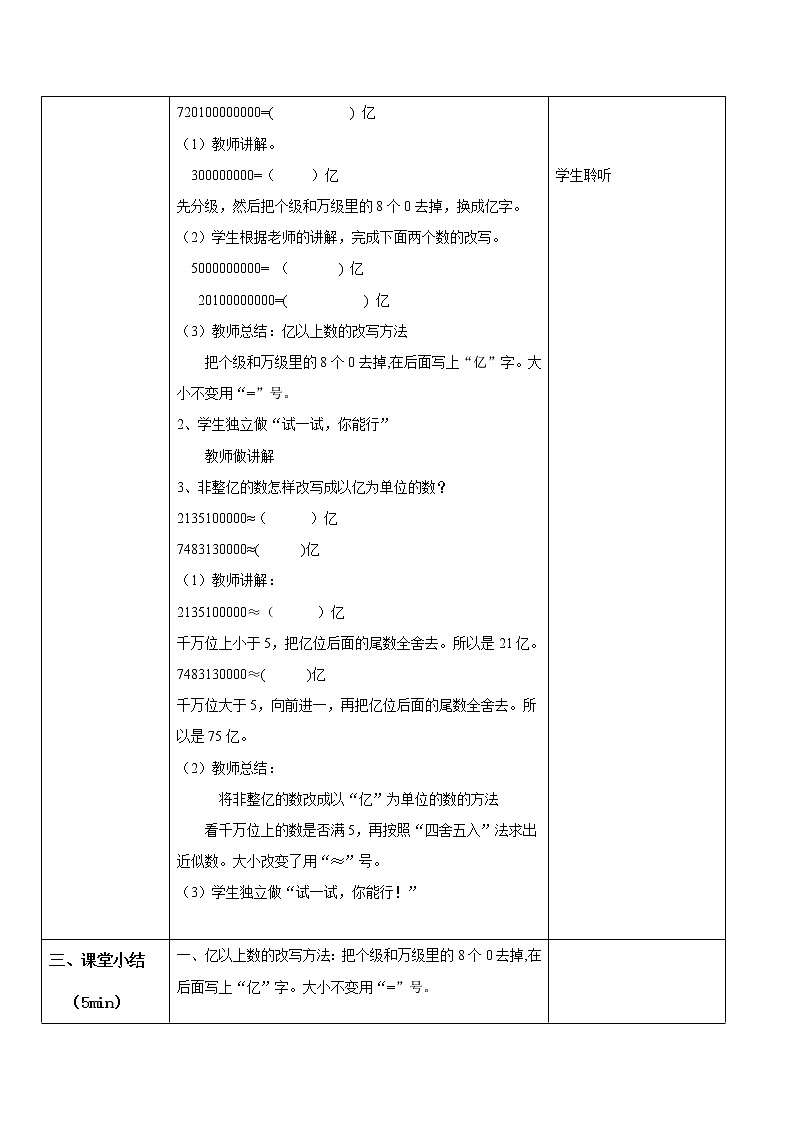 第一单元第七课时《亿以上数的改写和求近似值》课件+教案+练习02