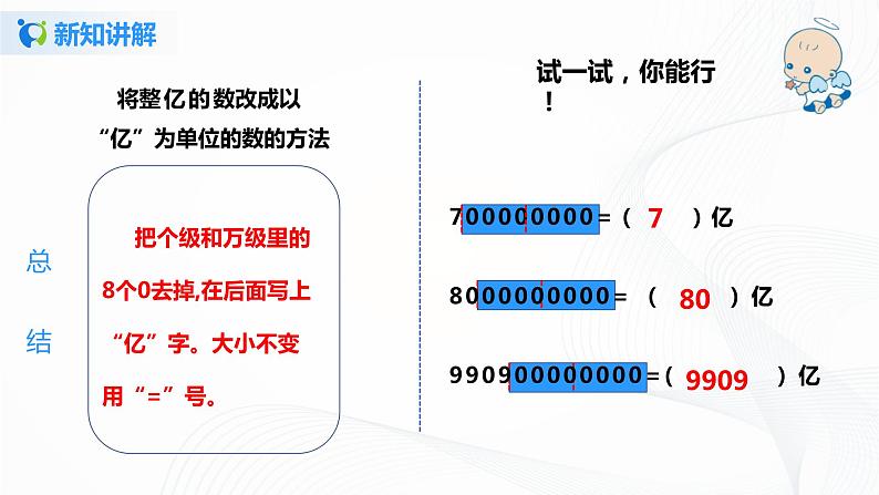 第一单元第七课时《亿以上数的改写和求近似值》课件+教案+练习06