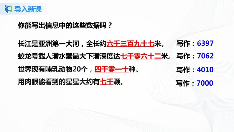 第一单元第三课时《亿以内数的写法》课件+教案+练习03