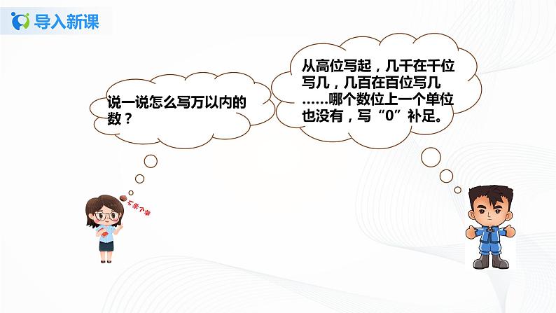 第一单元第三课时《亿以内数的写法》课件+教案+练习04