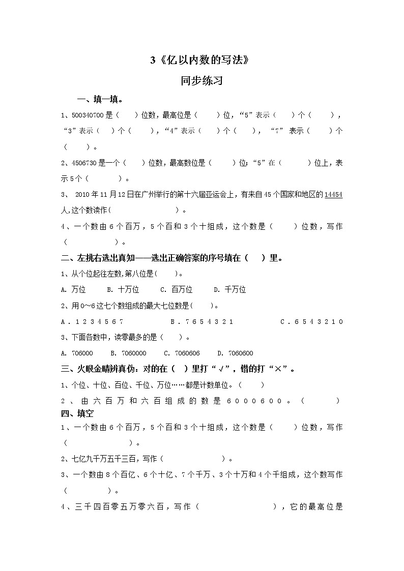 第一单元第三课时《亿以内数的写法》课件+教案+练习01